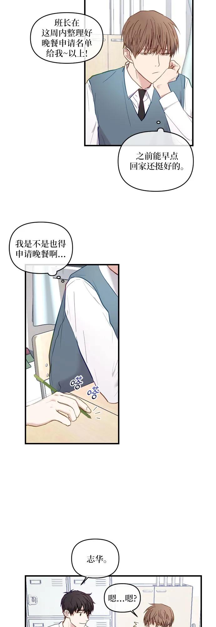 《志同道合》第4话 第36页