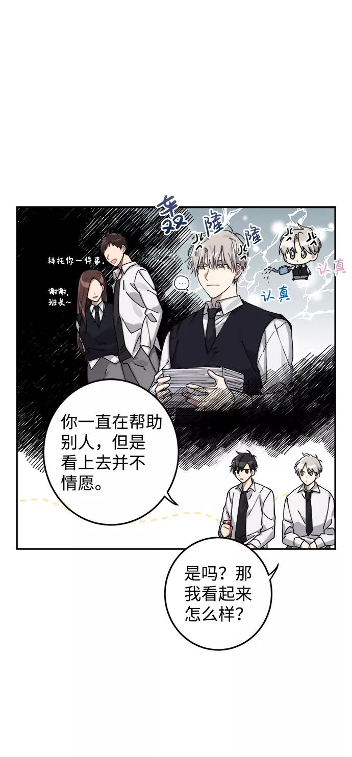 《恋爱即战争！》第4话 第36页
