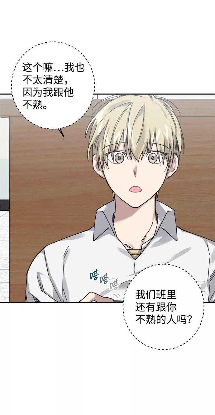 《恋爱即战争！》第4话 第50页
