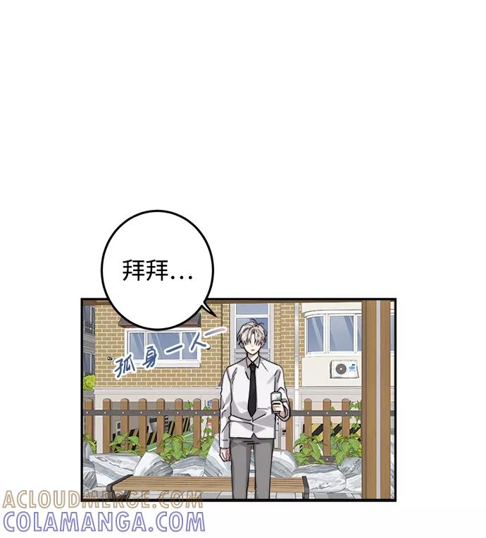 《恋爱即战争！》第4话 第46页