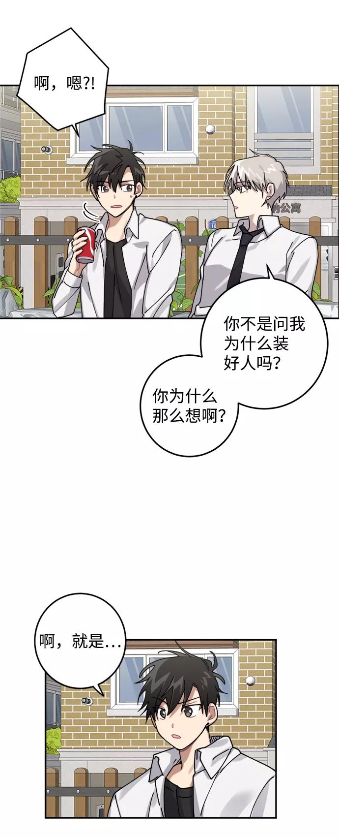 《恋爱即战争！》第4话 第35页