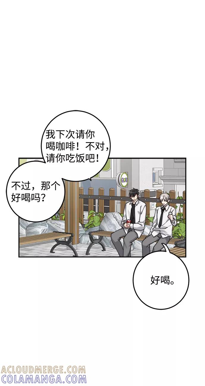 《恋爱即战争！》第4话 第31页