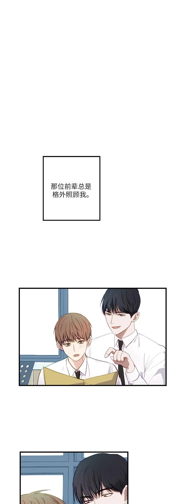 《志同道合》第4话 第20页