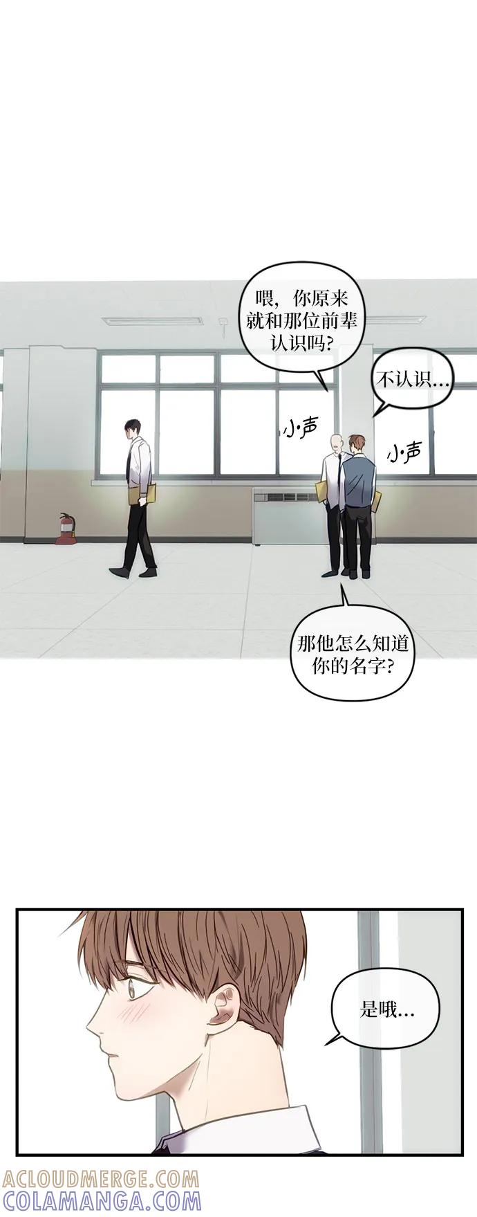 《志同道合》第4话 第19页