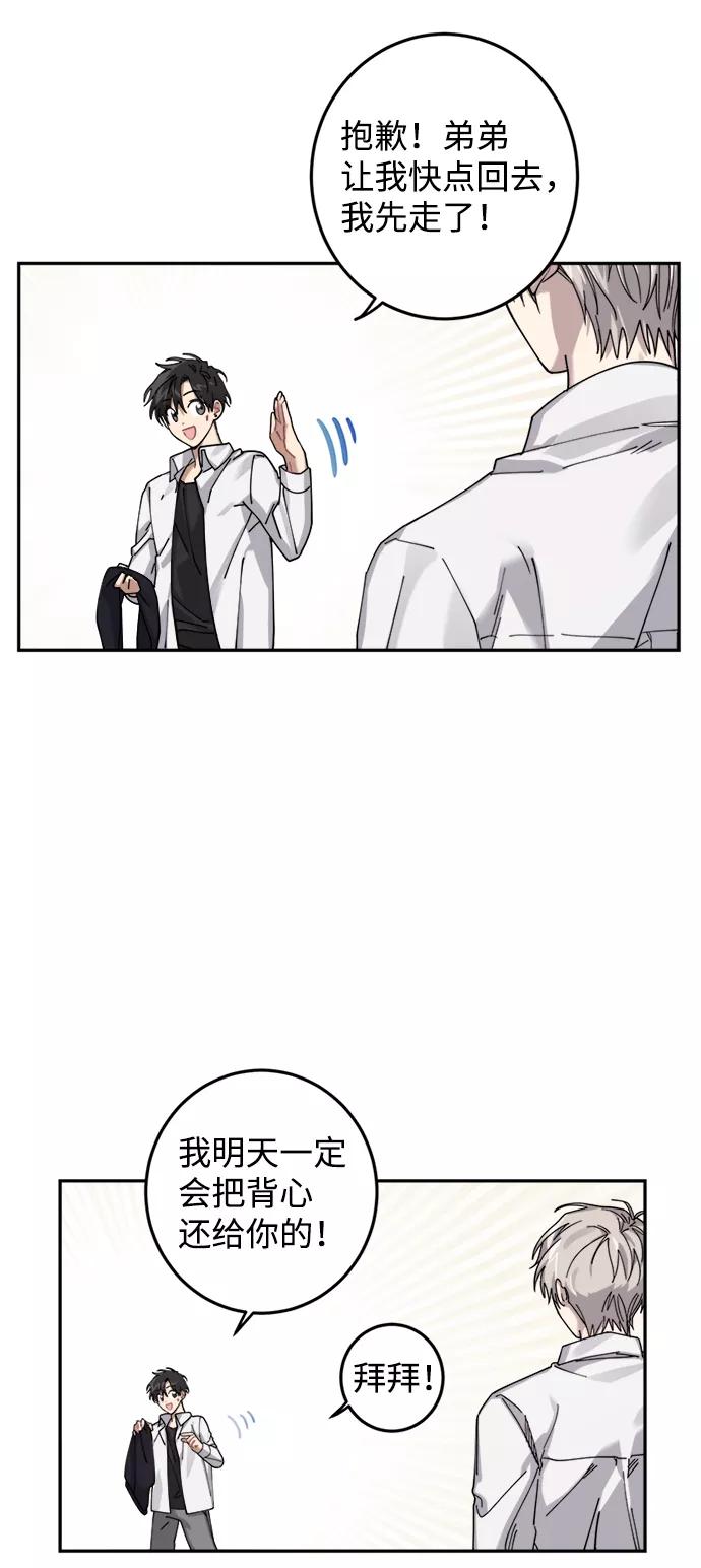 《恋爱即战争！》第4话 第45页