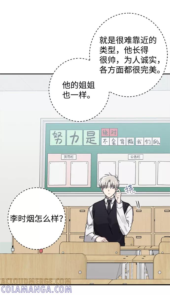 《恋爱即战争！》第4话 第52页