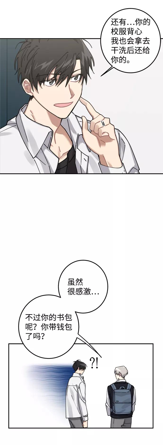 《恋爱即战争！》第4话 第21页
