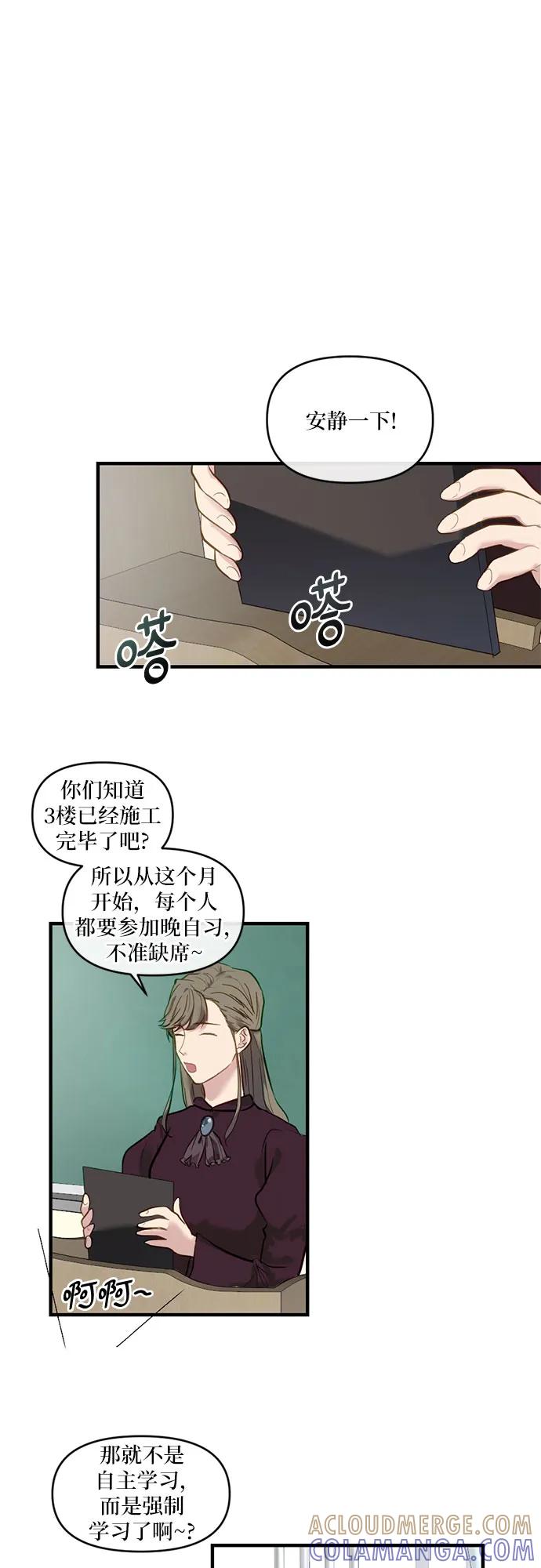 《志同道合》第4话 第35页