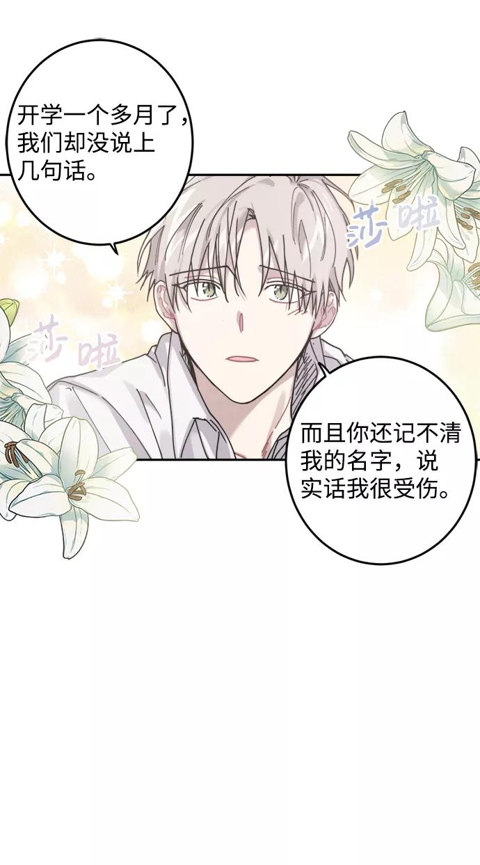 《恋爱即战争！》第4话 第42页