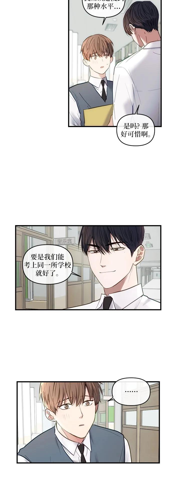 《志同道合》第4话 第18页