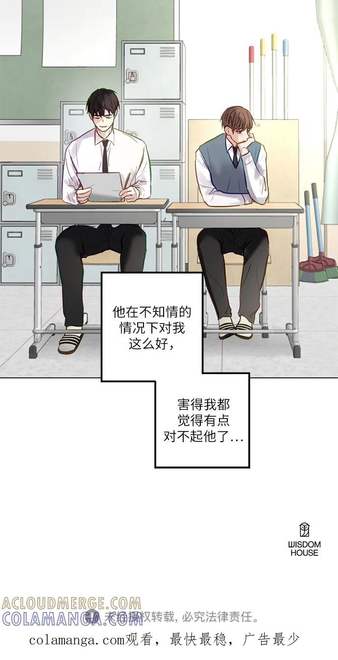 《志同道合》第4话 第41页