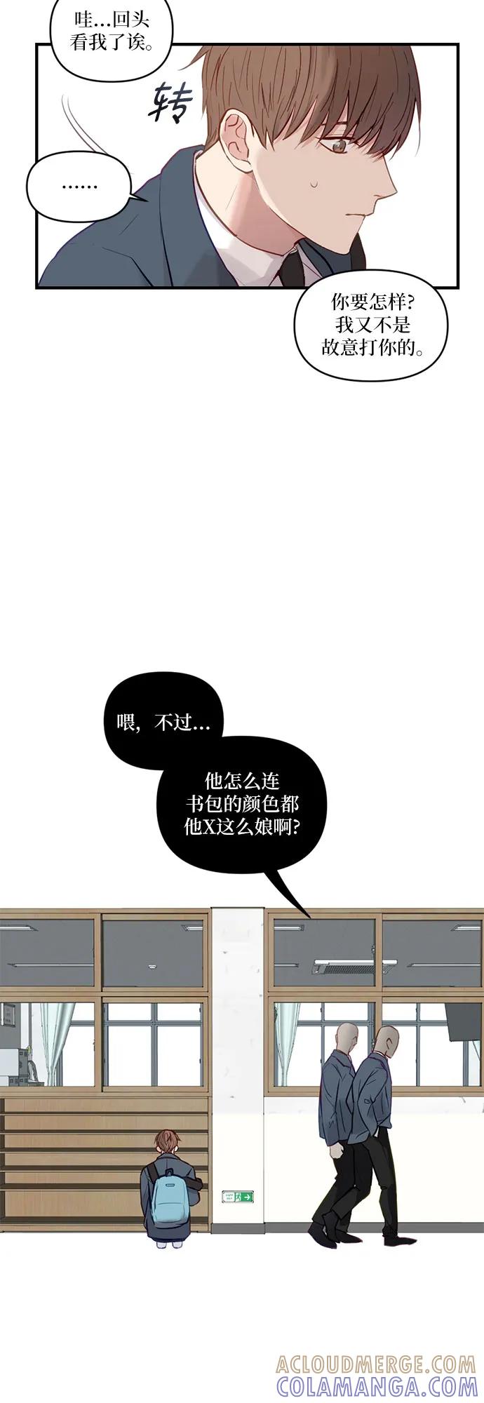 《志同道合》第4话 第5页