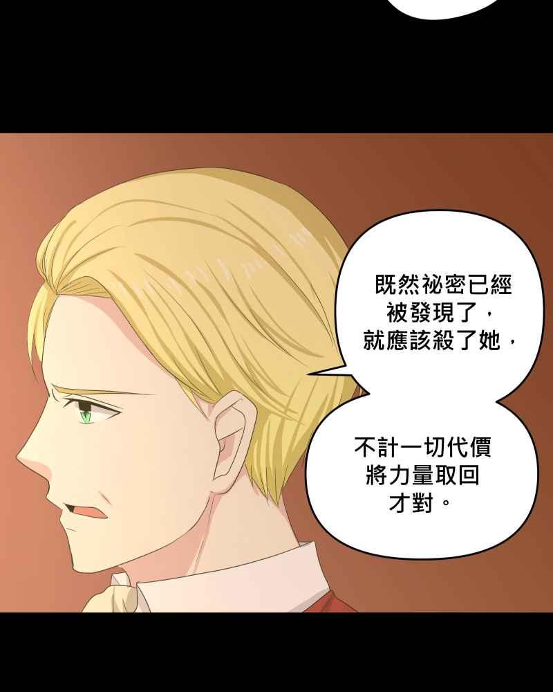 《血色的誓约》第二季 [第28话] 该做的事 第14页