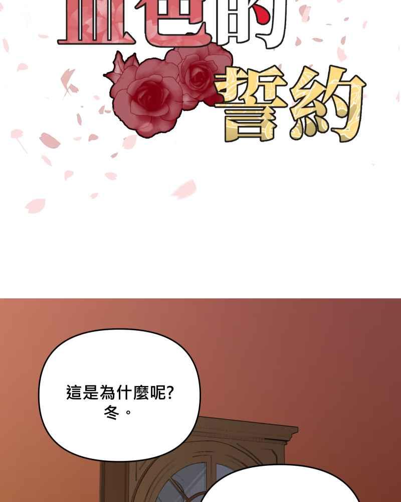 《血色的誓约》第二季 [第28话] 该做的事 第11页