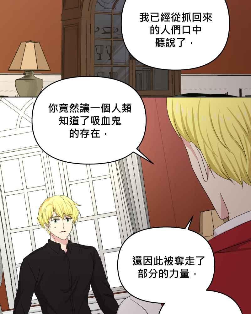 《血色的誓约》第二季 [第28话] 该做的事 第12页