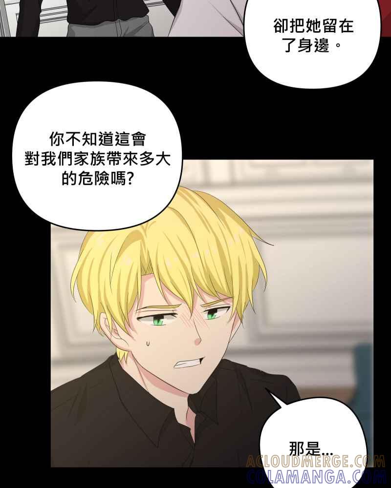 《血色的誓约》第二季 [第28话] 该做的事 第13页