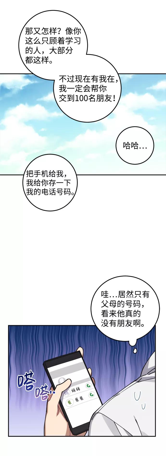 《恋爱即战争！》第5话 第21页