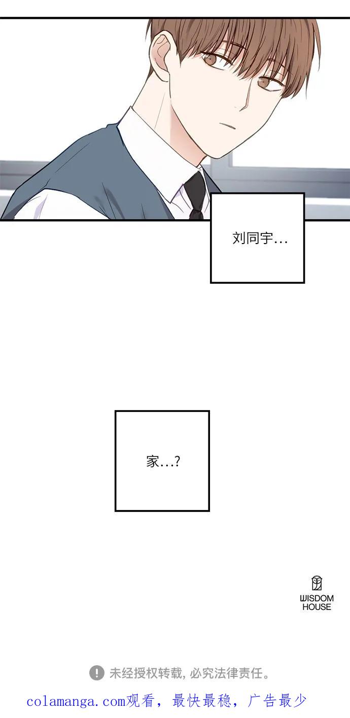 《志同道合》第5话 第38页