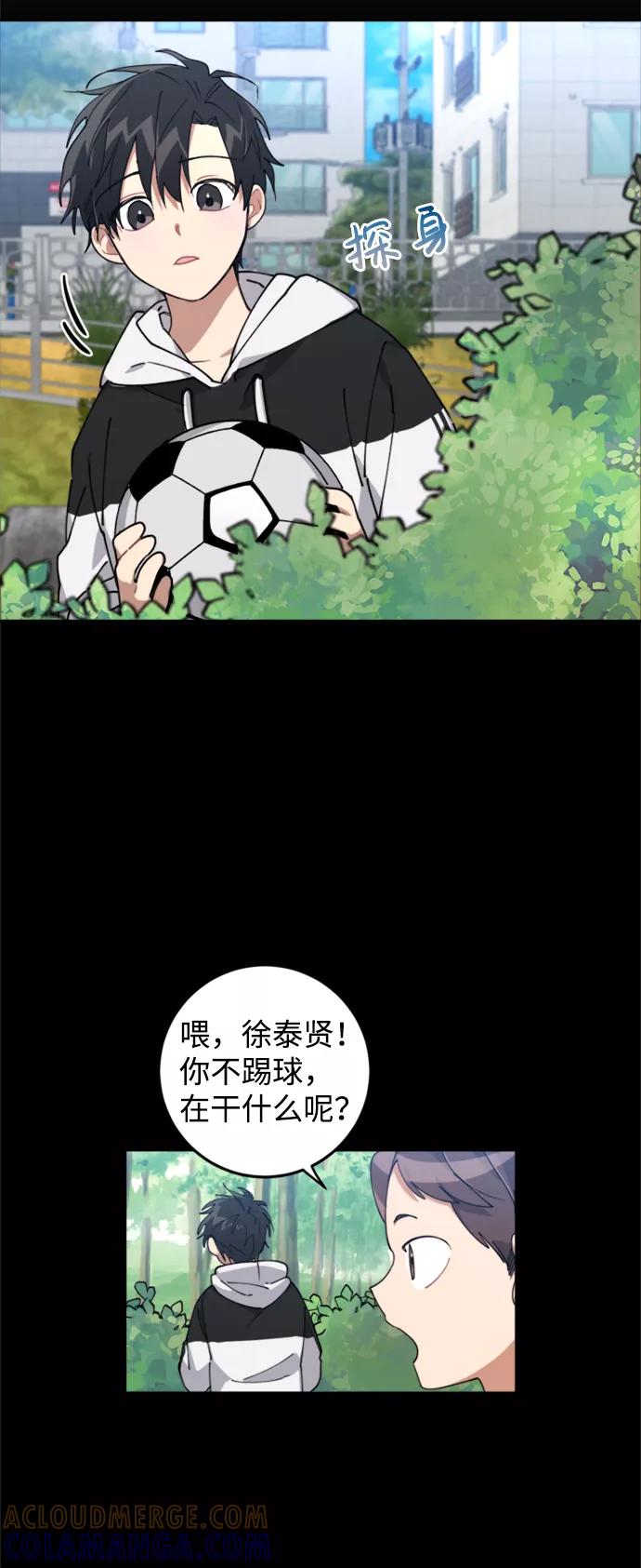 《恋爱即战争！》第5话 第4页