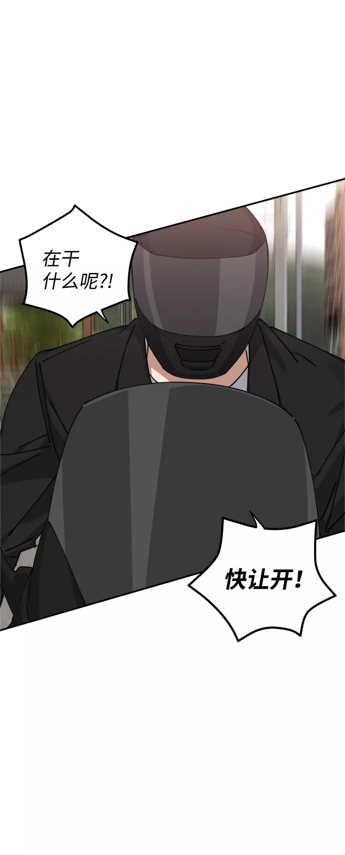 《恋爱即战争！》第5话 第59页