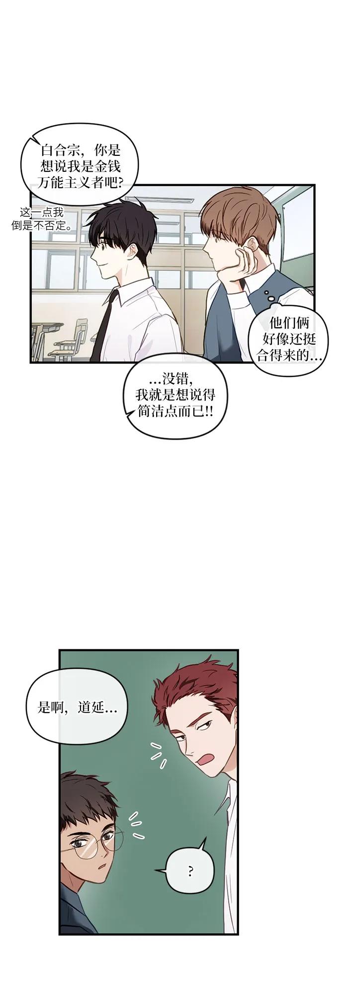 《志同道合》第5话 第6页