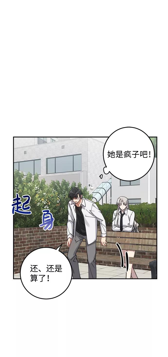 《恋爱即战争！》第5话 第39页