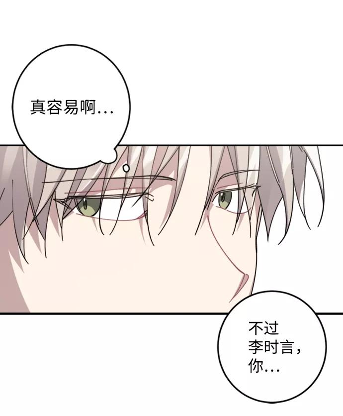 《恋爱即战争！》第5话 第15页