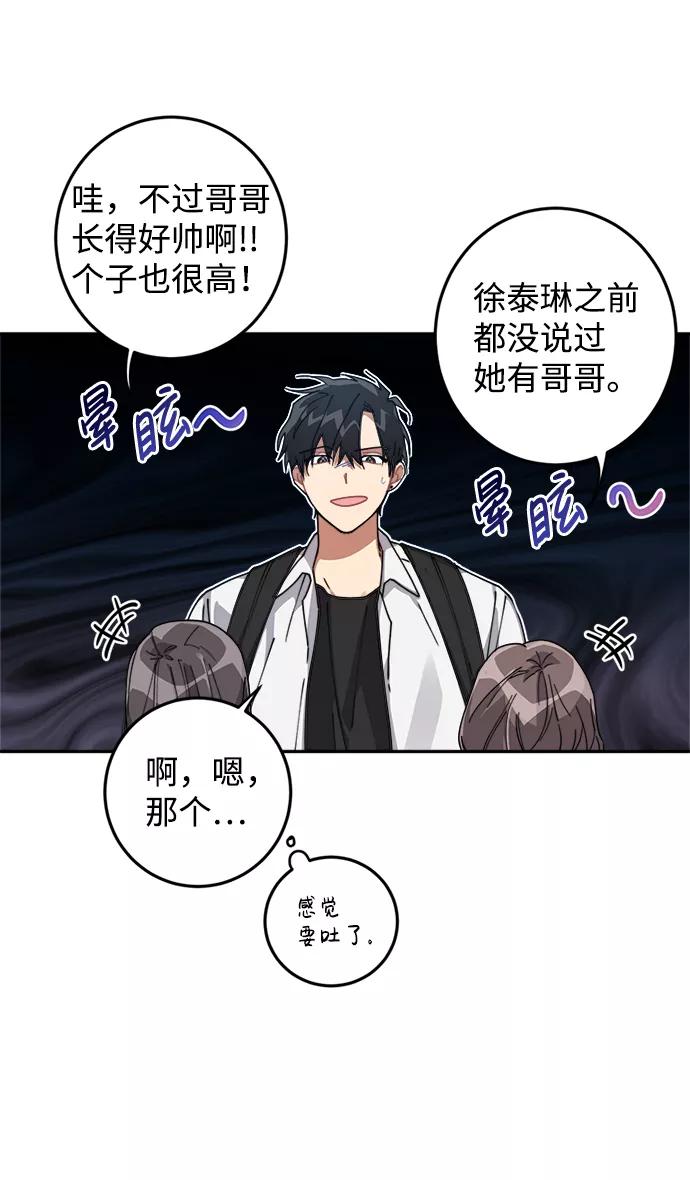 《恋爱即战争！》第5话 第48页