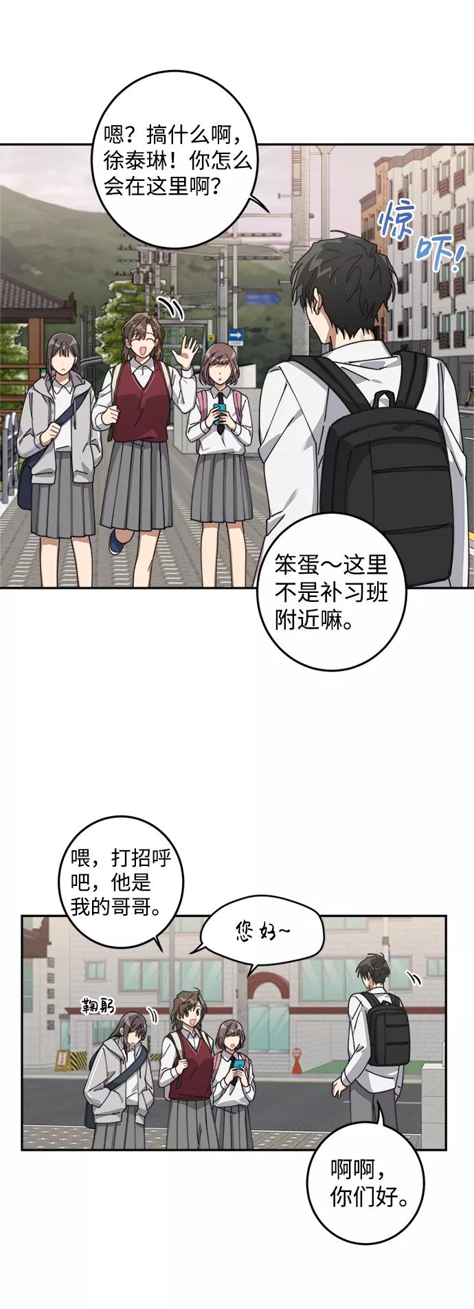 《恋爱即战争！》第5话 第47页
