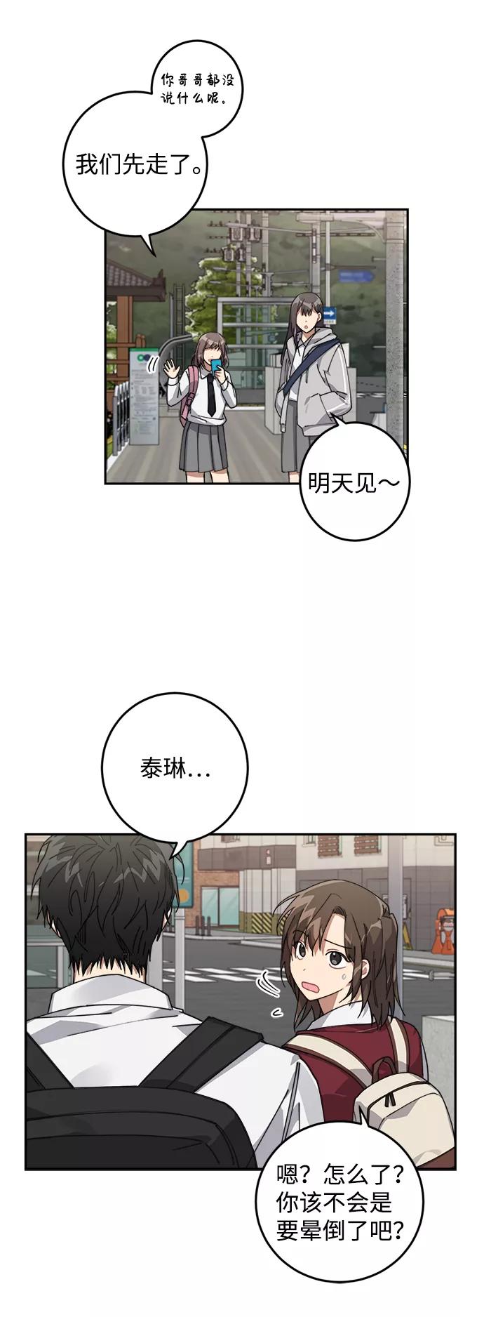 《恋爱即战争！》第5话 第51页