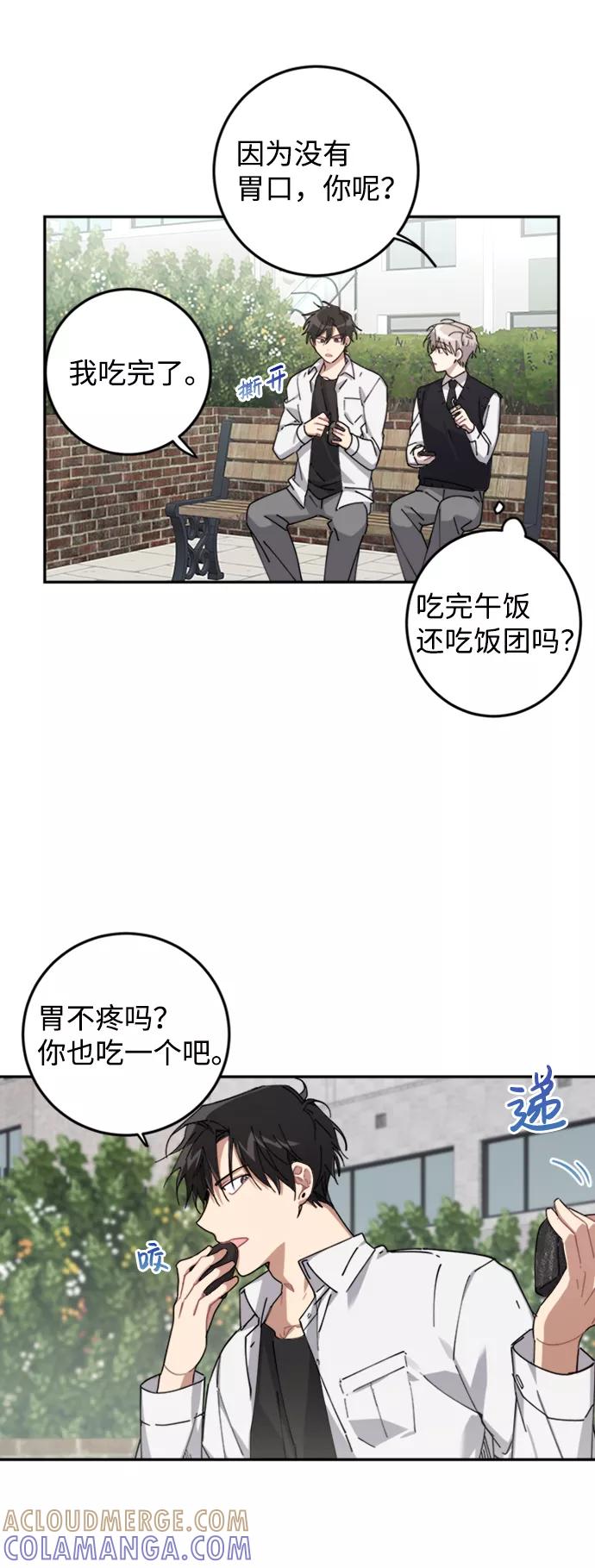 《恋爱即战争！》第5话 第13页