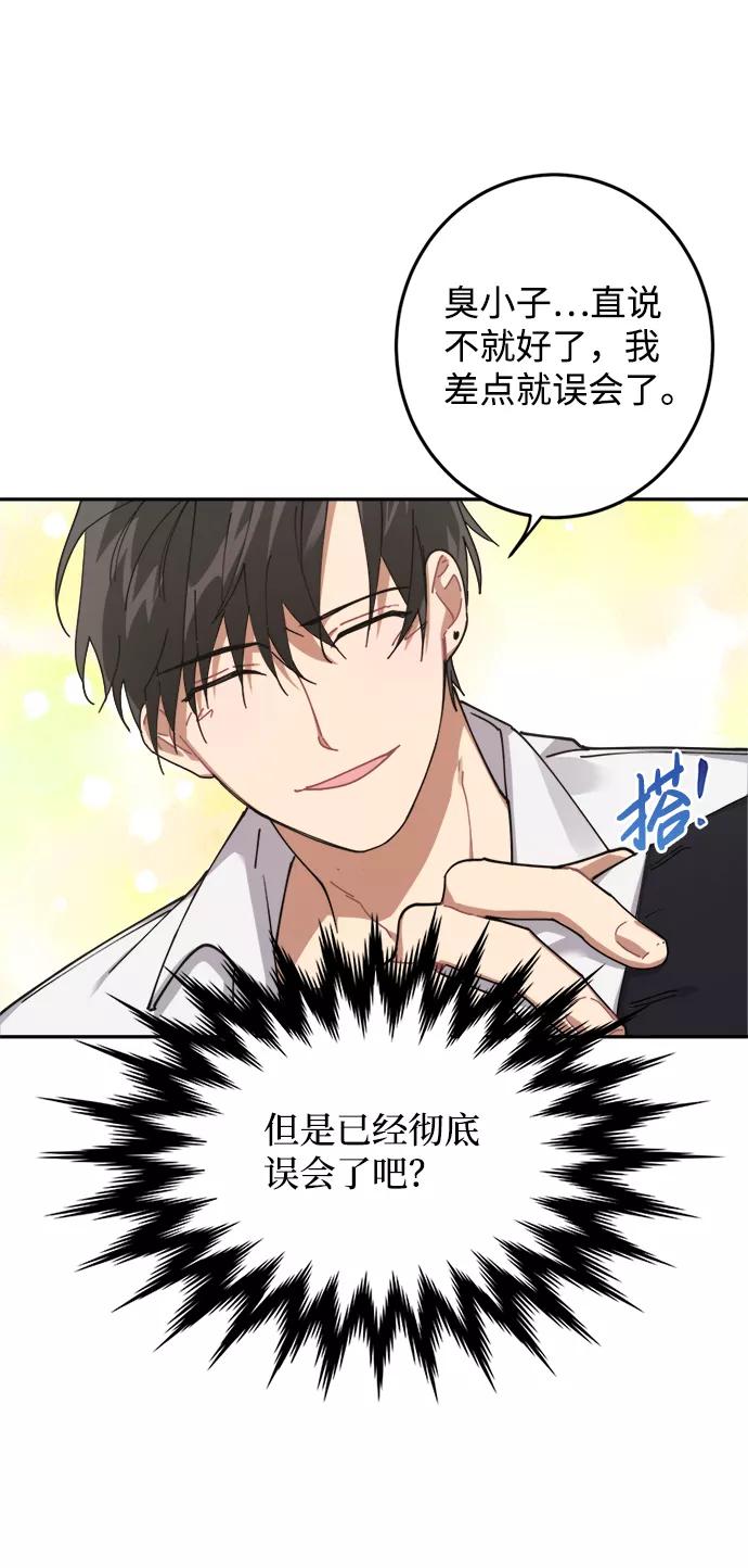 《恋爱即战争！》第5话 第17页