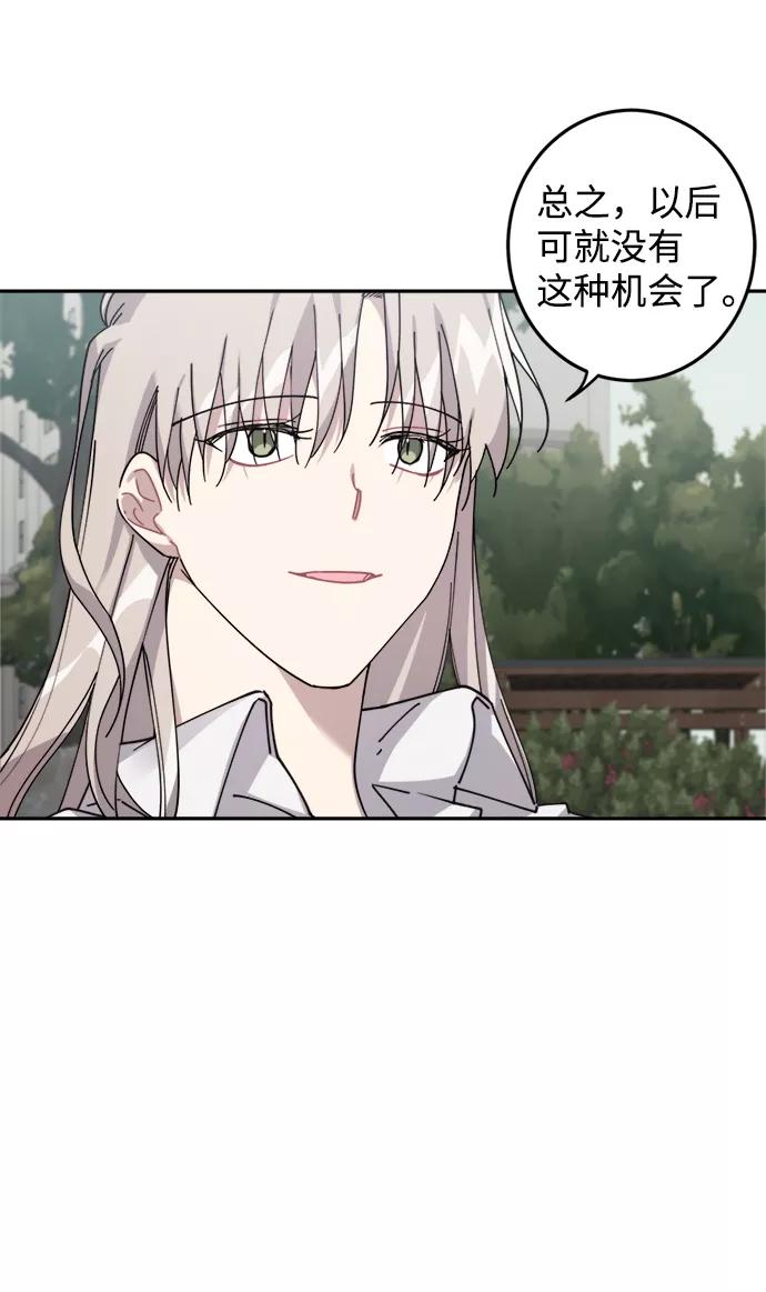 《恋爱即战争！》第5话 第42页