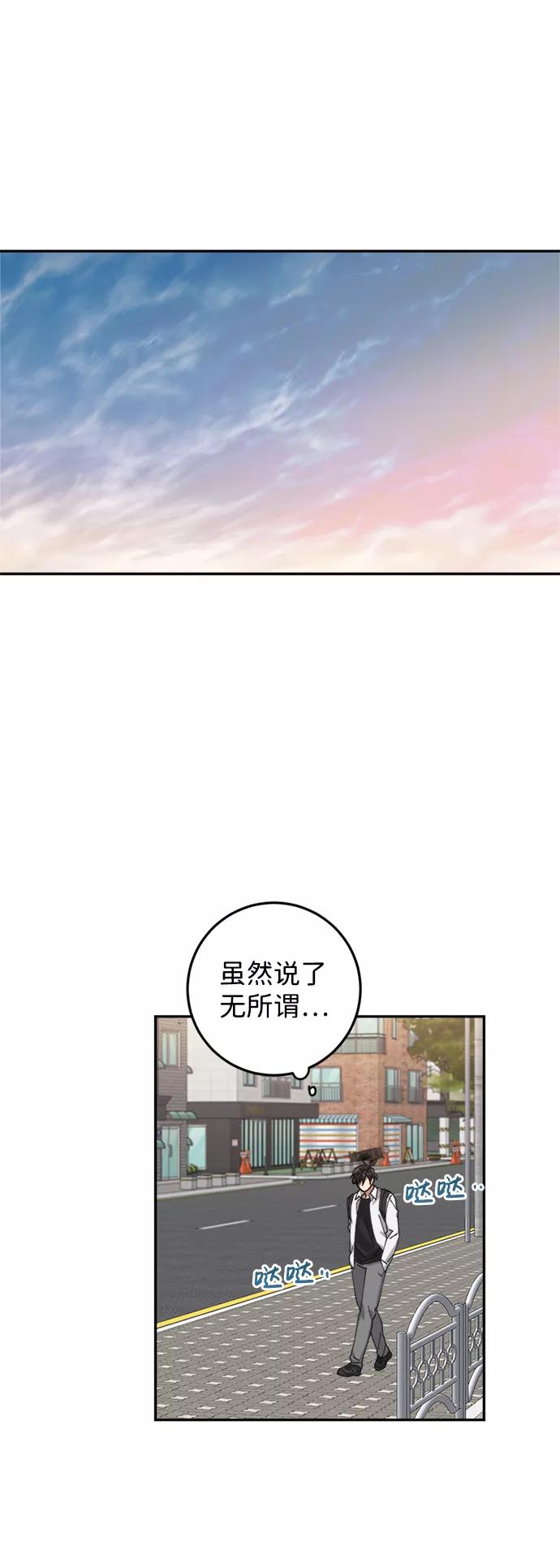 《恋爱即战争！》第5话 第44页