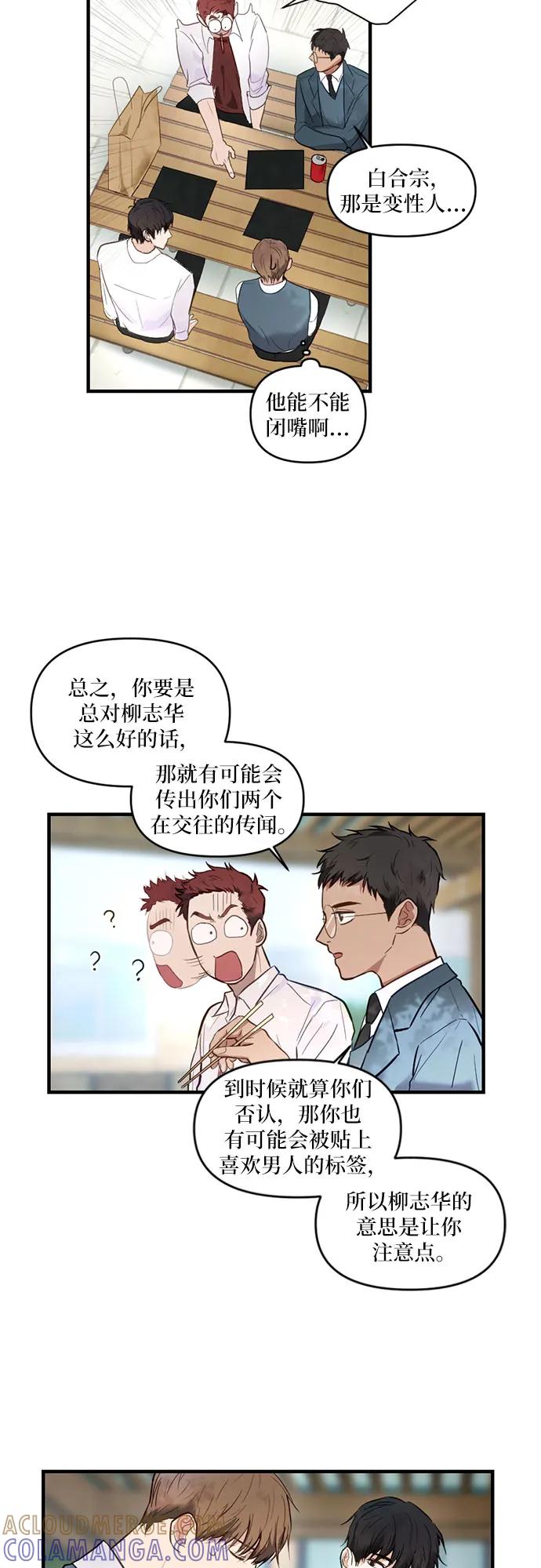 《志同道合》第5话 第17页