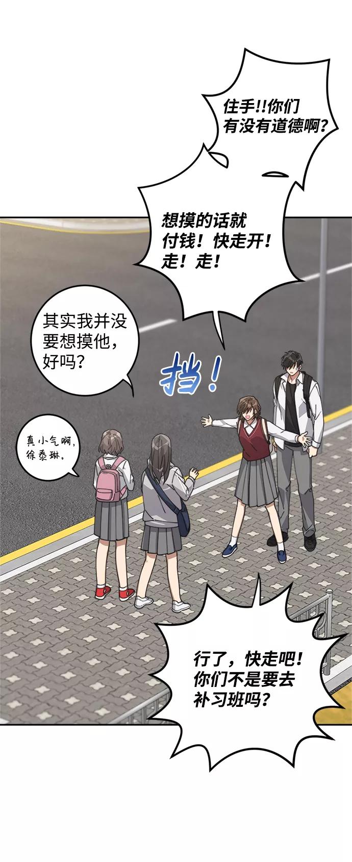 《恋爱即战争！》第5话 第50页