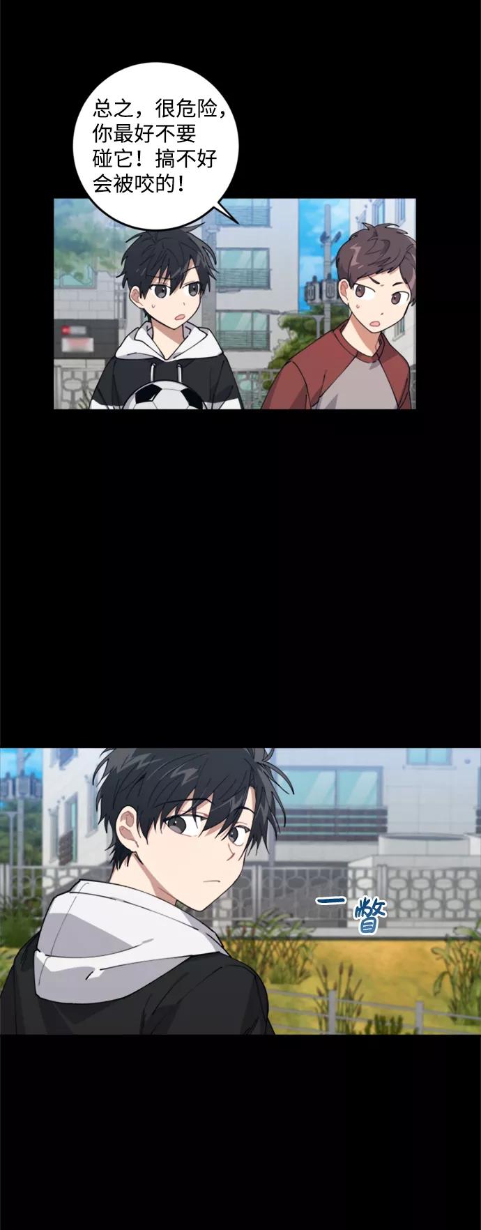 《恋爱即战争！》第5话 第6页
