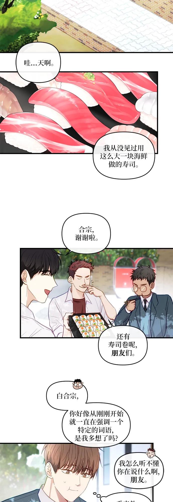 《志同道合》第5话 第10页