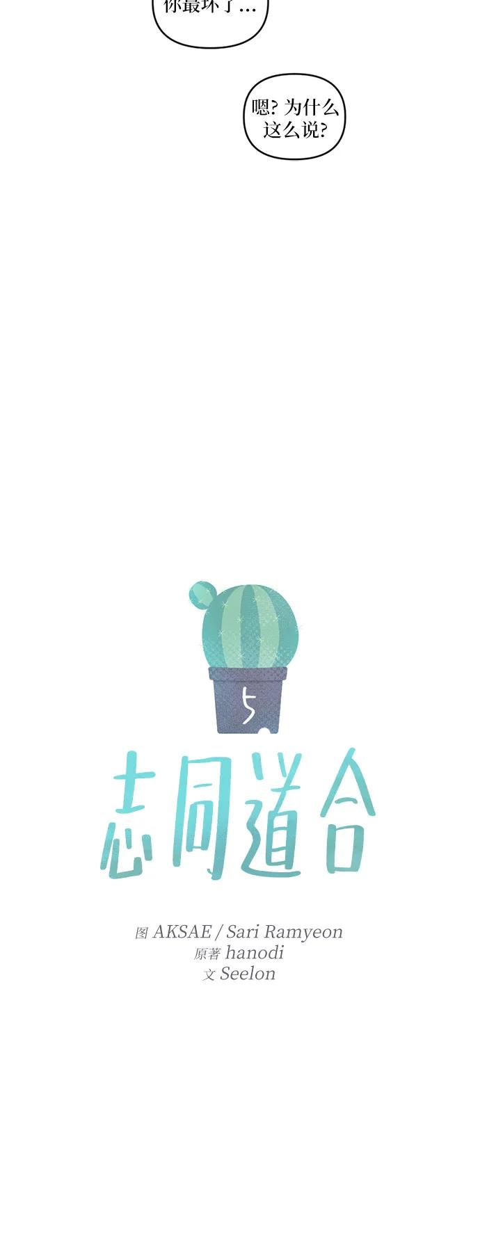 《志同道合》第5话 第8页