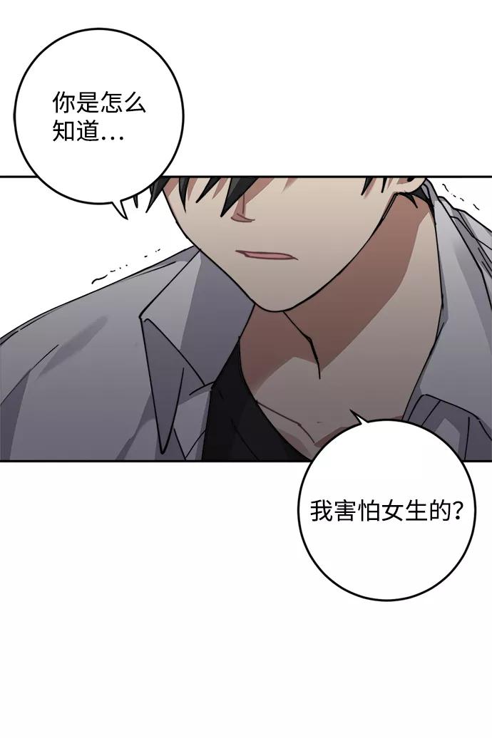 《恋爱即战争！》第5话 第32页