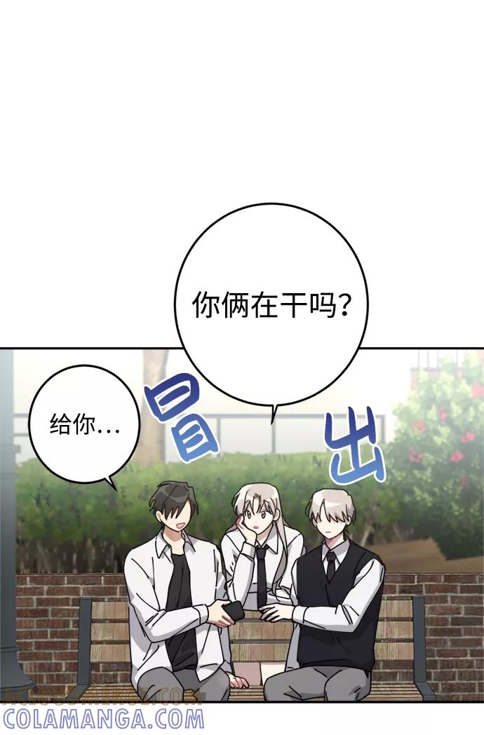 《恋爱即战争！》第5话 第22页