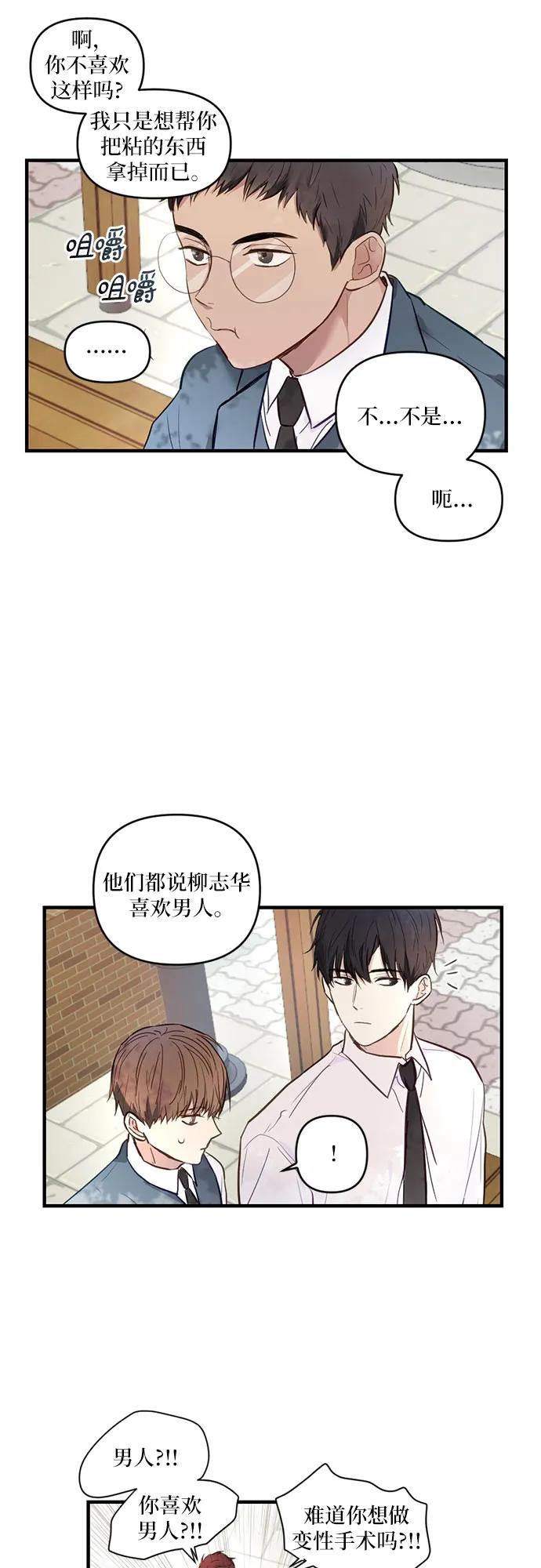 《志同道合》第5话 第16页