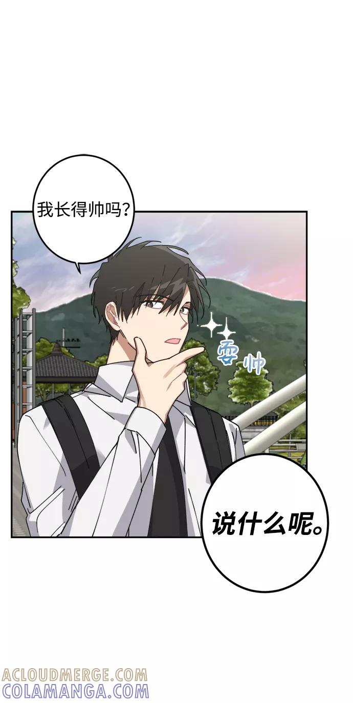 《恋爱即战争！》第5话 第52页