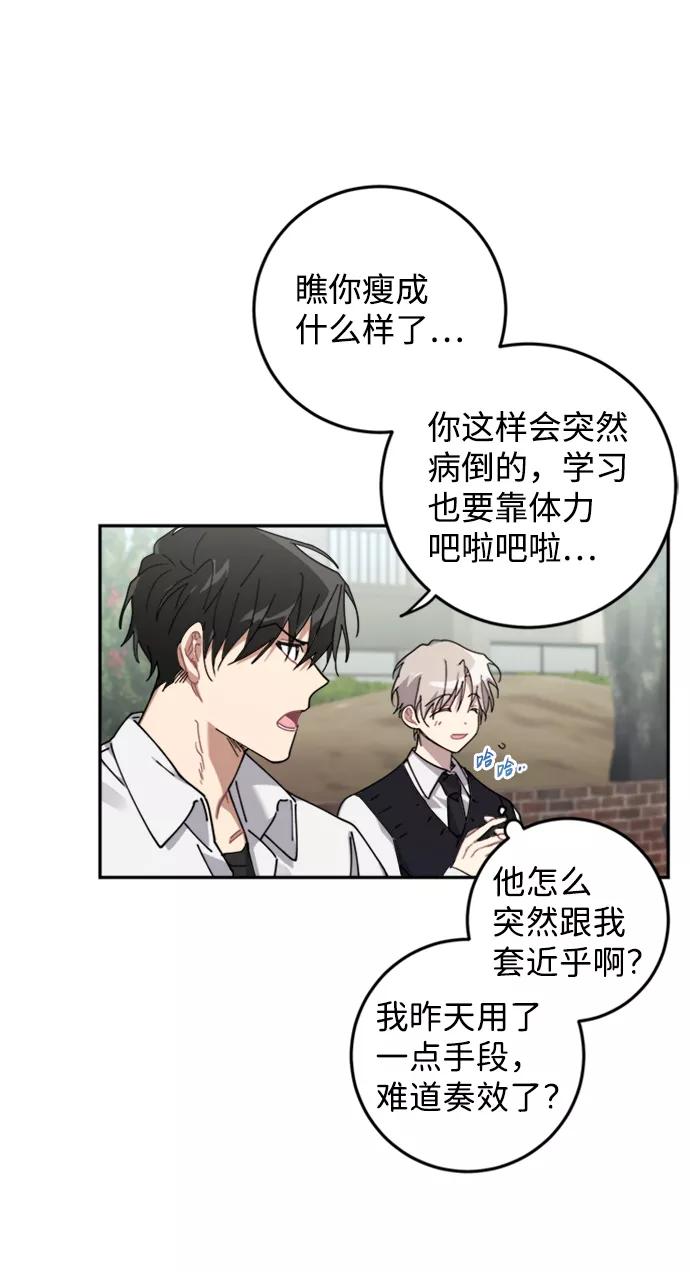 《恋爱即战争！》第5话 第14页