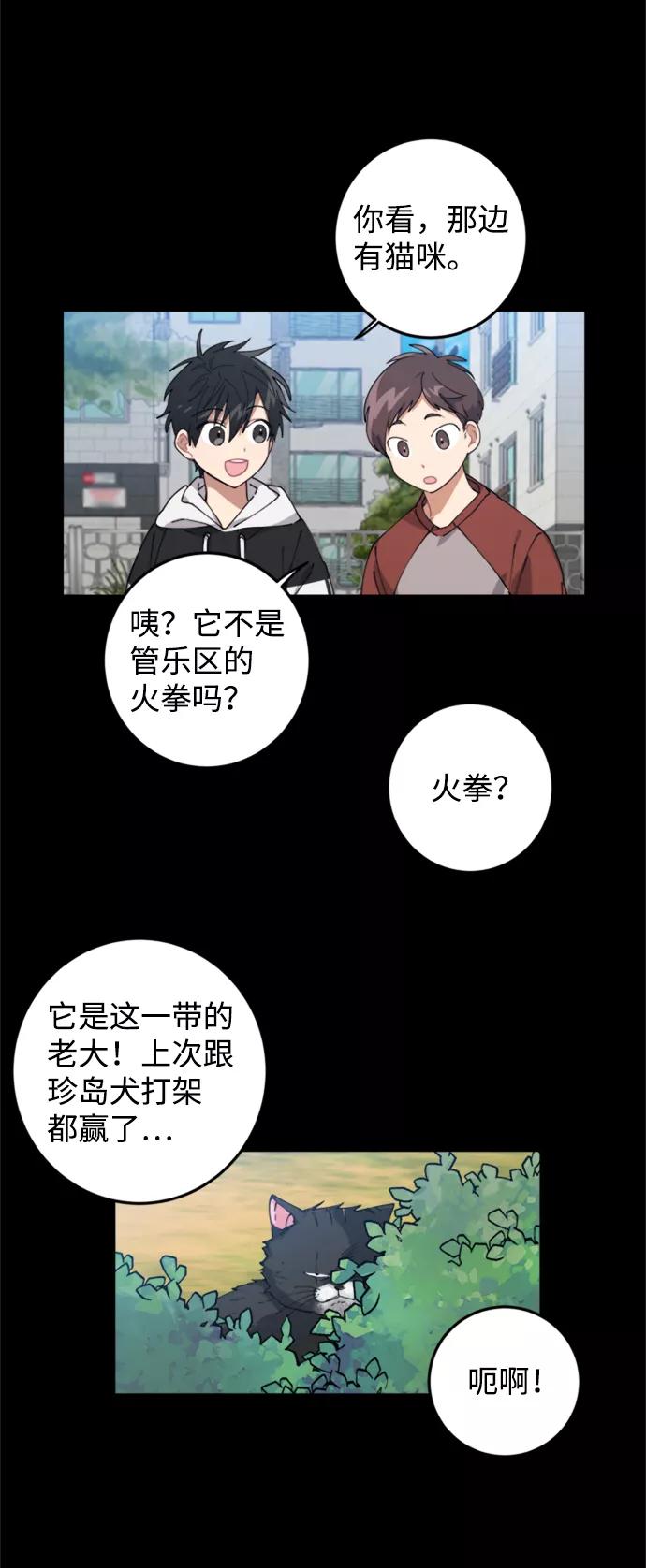 《恋爱即战争！》第5话 第5页