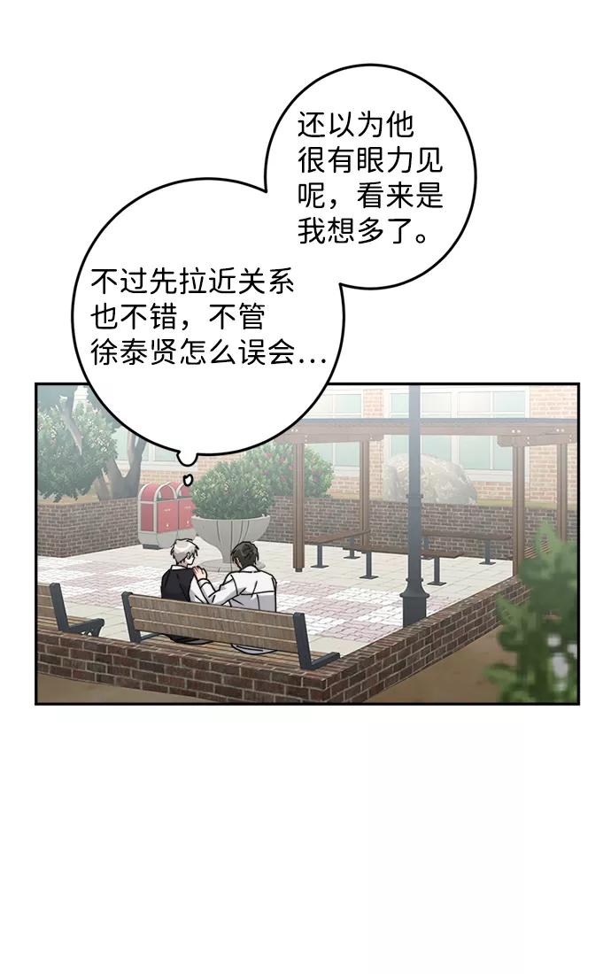 《恋爱即战争！》第5话 第18页