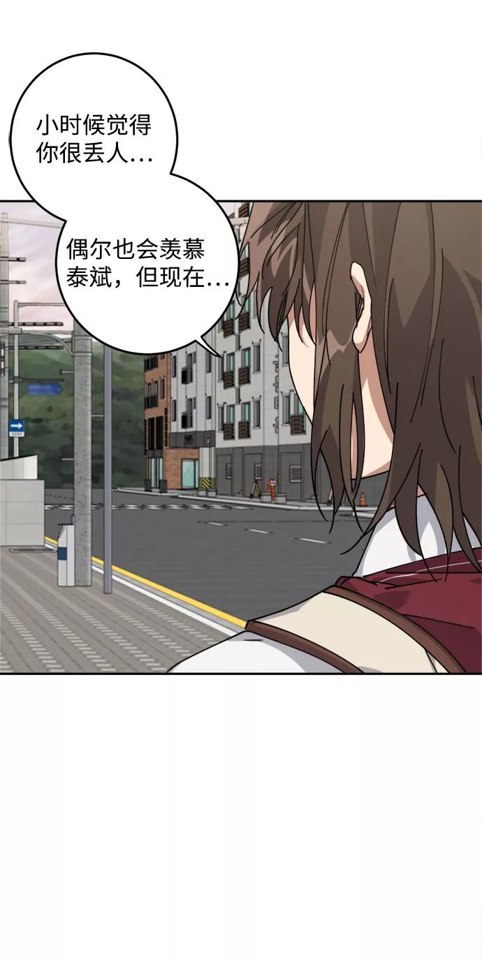 《恋爱即战争！》第5话 第56页