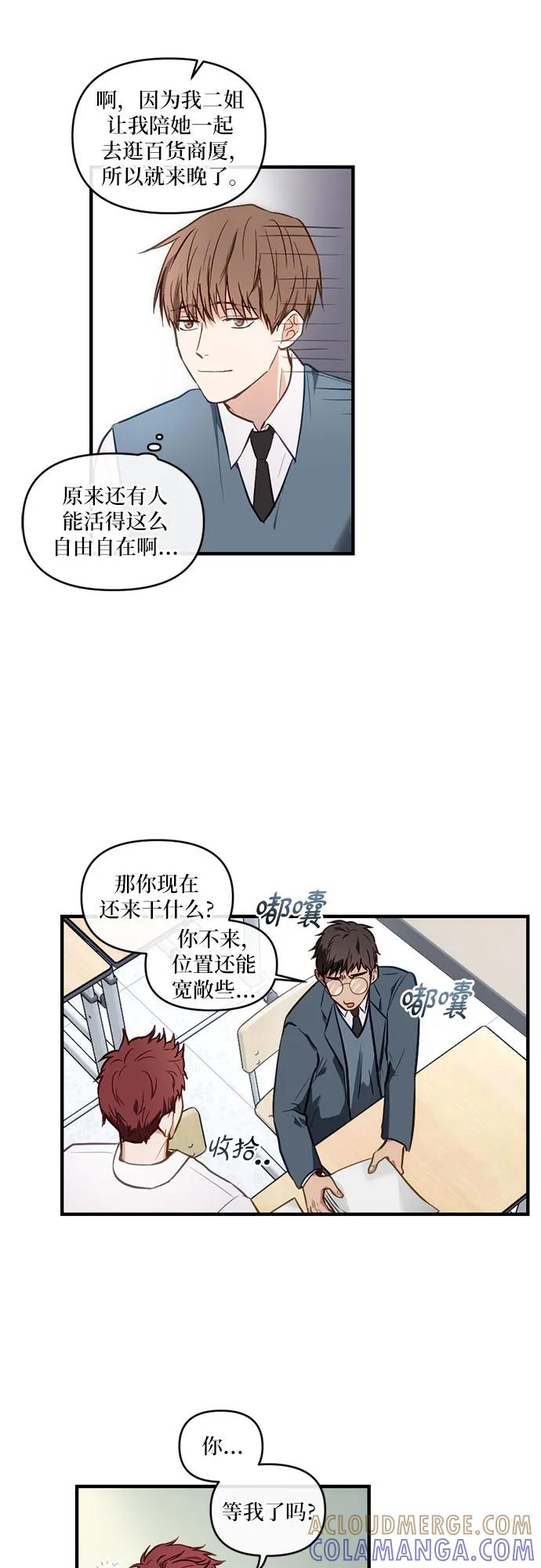 《志同道合》第5话 第3页