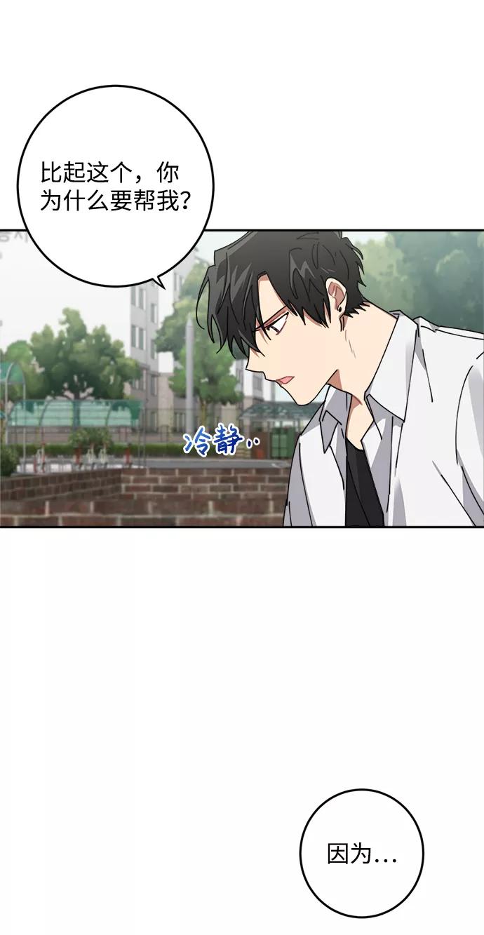 《恋爱即战争！》第5话 第35页