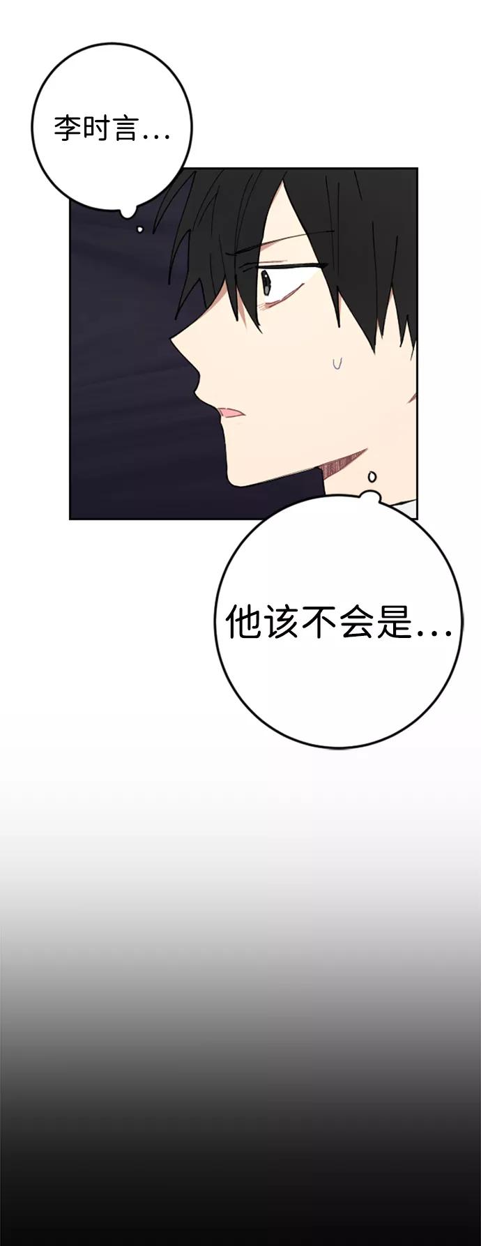 《恋爱即战争！》第5话 第3页